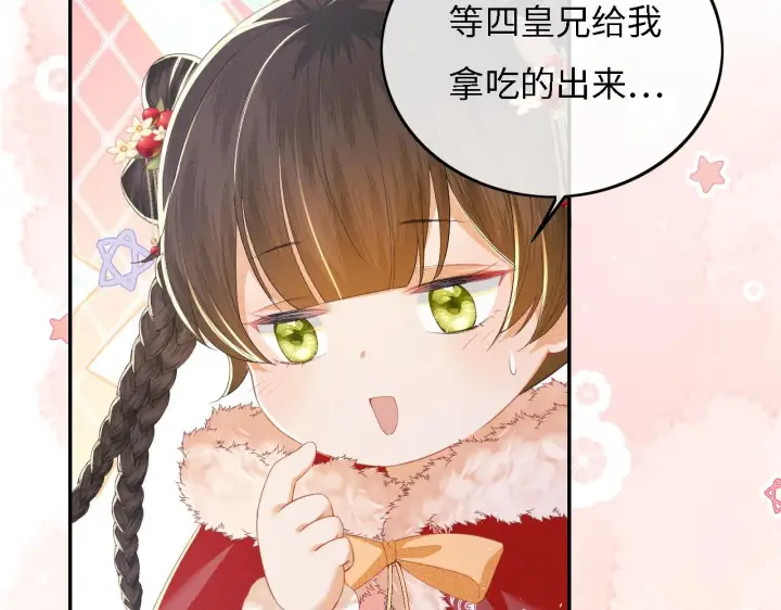 《满级绿茶穿成小可怜》第32话 攻略林帝图38