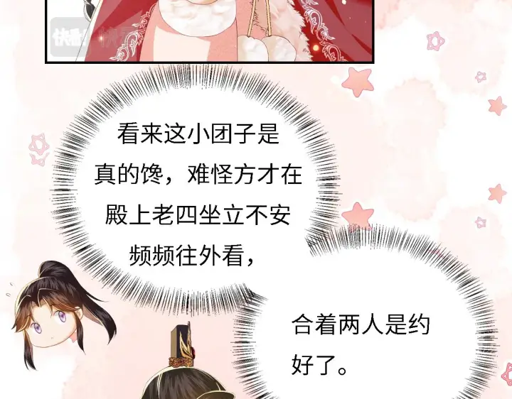 《满级绿茶穿成小可怜》第32话 攻略林帝图39