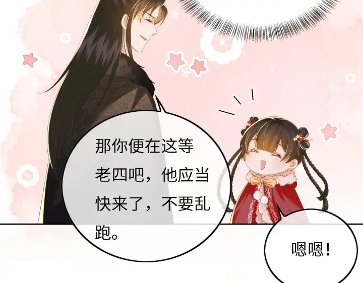 《满级绿茶穿成小可怜》第32话 攻略林帝图40