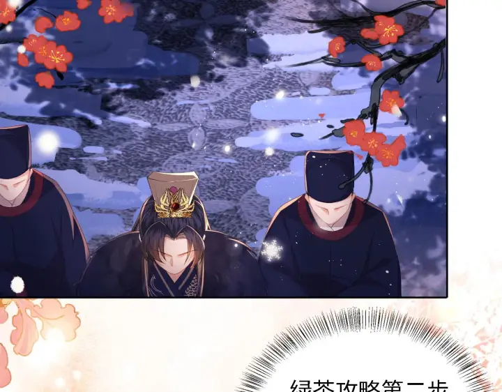 《满级绿茶穿成小可怜》第32话 攻略林帝图42