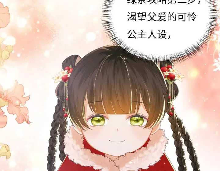 《满级绿茶穿成小可怜》第32话 攻略林帝图43