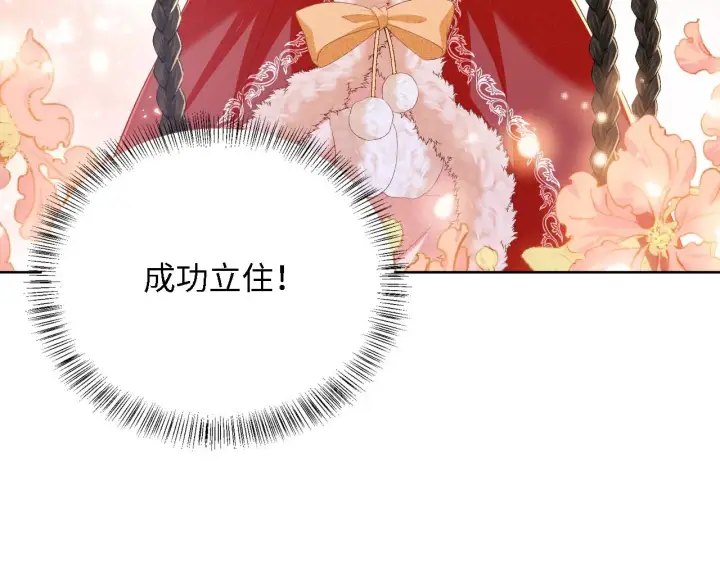 《满级绿茶穿成小可怜》第32话 攻略林帝图44