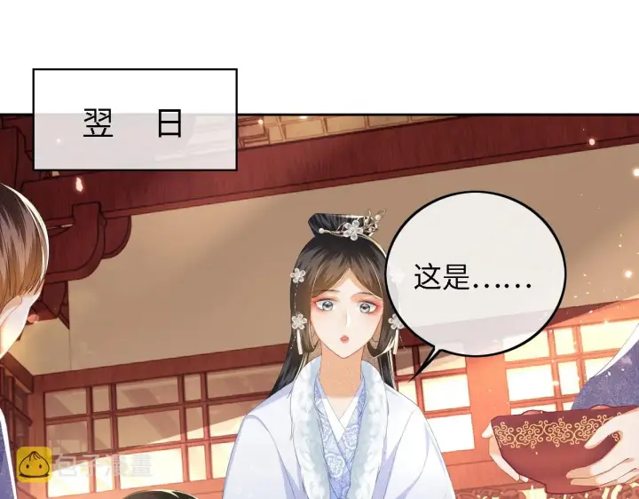 《满级绿茶穿成小可怜》第32话 攻略林帝图46