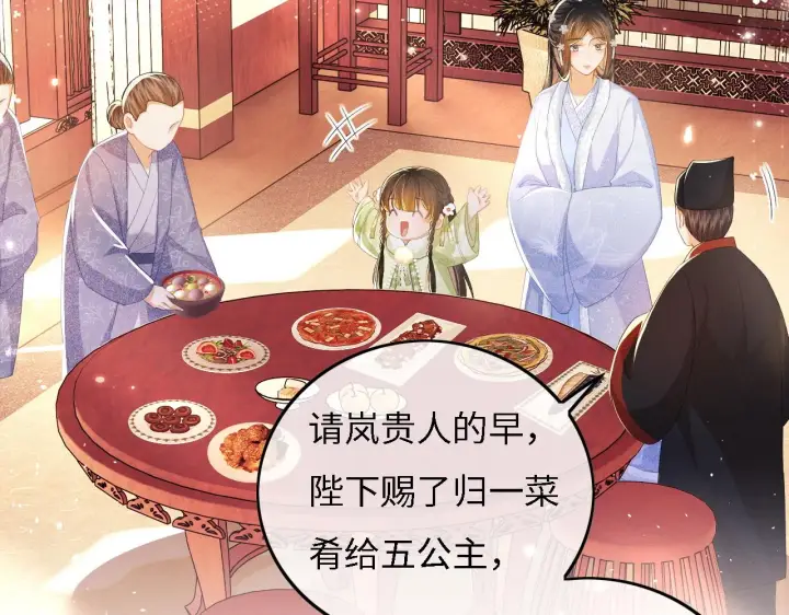 《满级绿茶穿成小可怜》第32话 攻略林帝图48