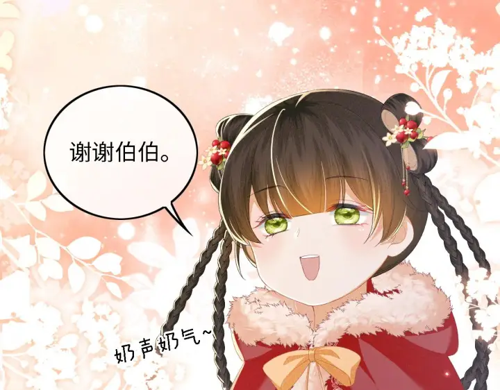 《满级绿茶穿成小可怜》第32话 攻略林帝图5