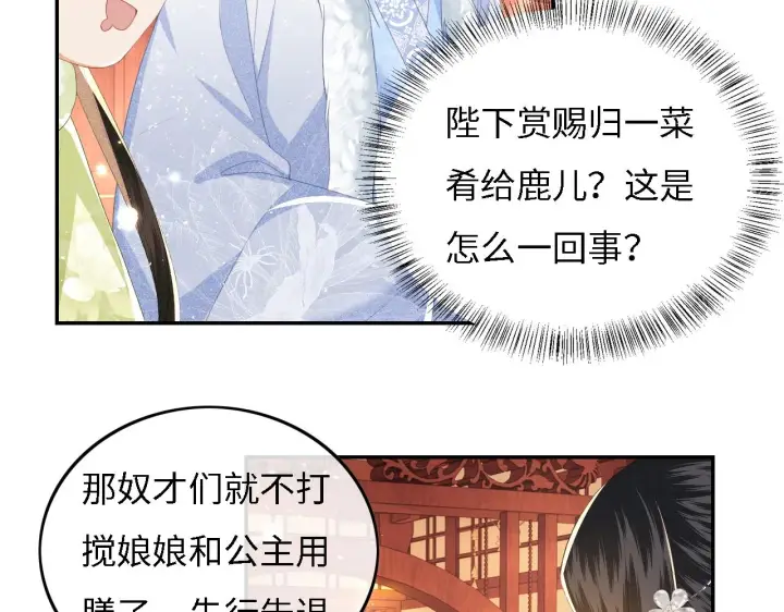 《满级绿茶穿成小可怜》第32话 攻略林帝图51