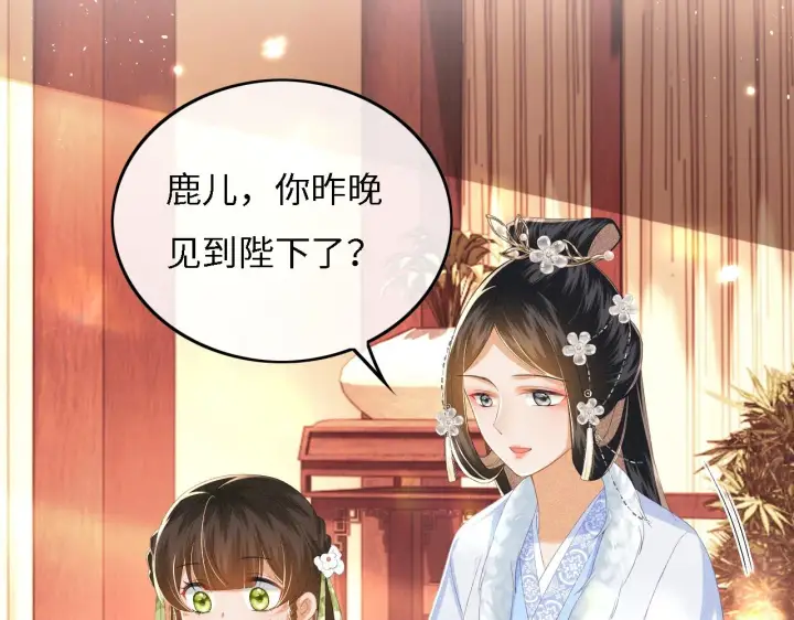 《满级绿茶穿成小可怜》第32话 攻略林帝图53