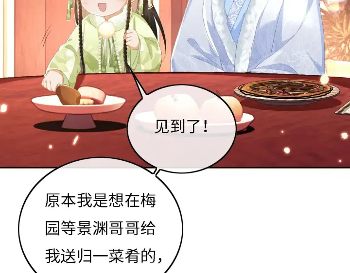 《满级绿茶穿成小可怜》第32话 攻略林帝图54