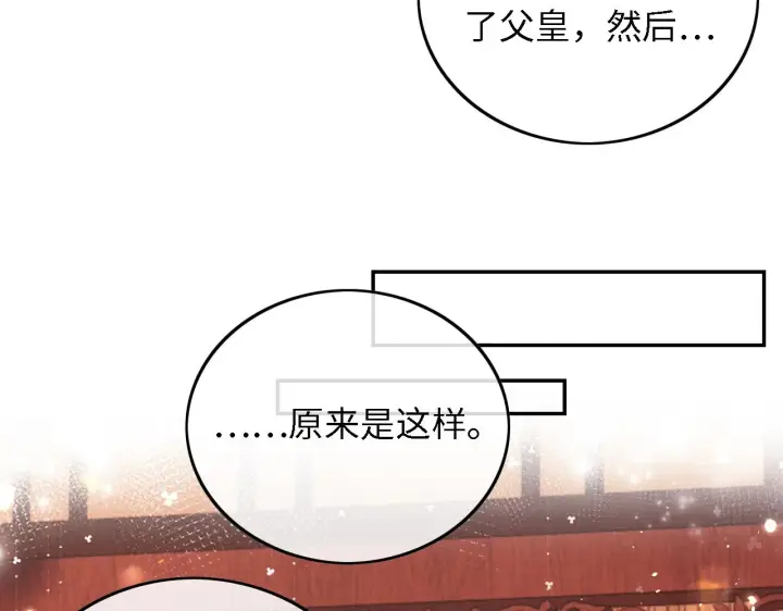 《满级绿茶穿成小可怜》第32话 攻略林帝图56