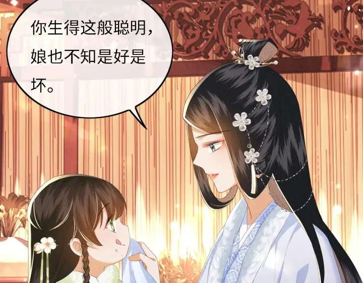 《满级绿茶穿成小可怜》第32话 攻略林帝图57