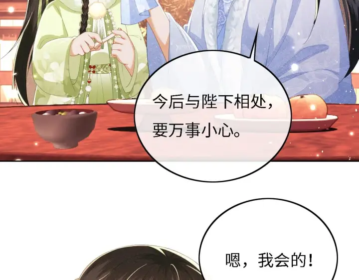 《满级绿茶穿成小可怜》第32话 攻略林帝图58