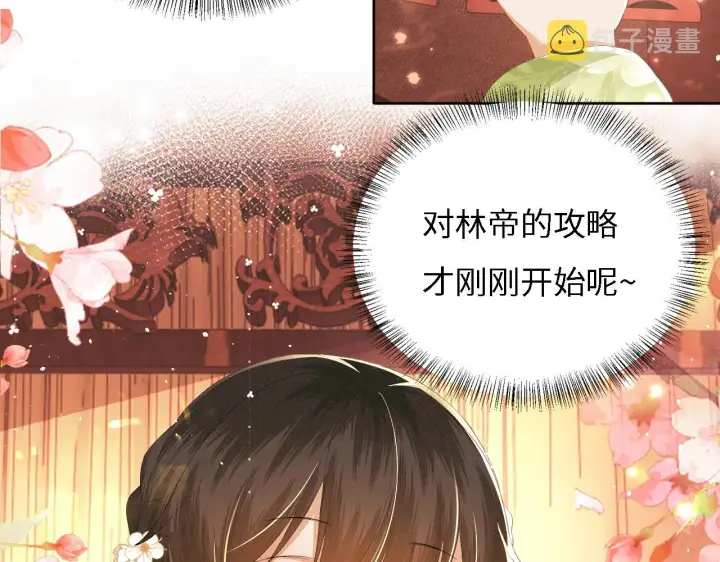 《满级绿茶穿成小可怜》第32话 攻略林帝图61