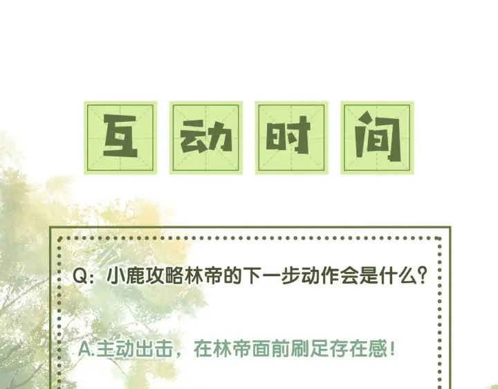 《满级绿茶穿成小可怜》第32话 攻略林帝图68