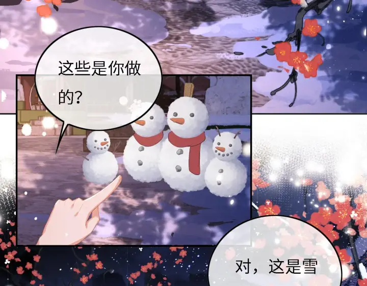 《满级绿茶穿成小可怜》第32话 攻略林帝图9