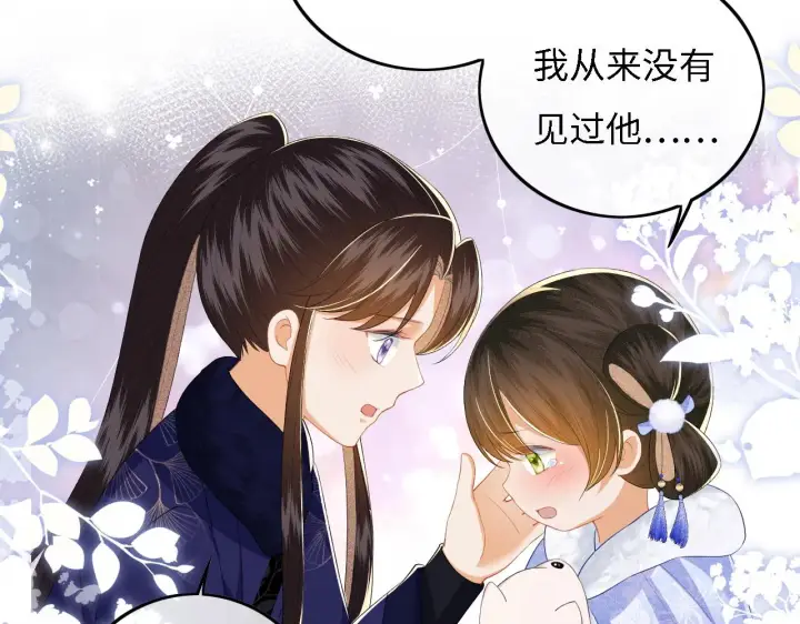 《满级绿茶穿成小可怜》第33话 要殿下亲亲才起来图11