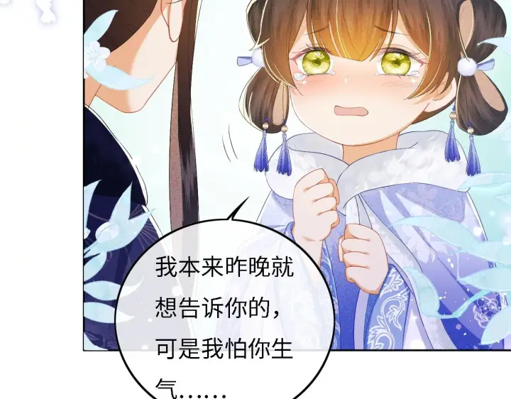 《满级绿茶穿成小可怜》第33话 要殿下亲亲才起来图13