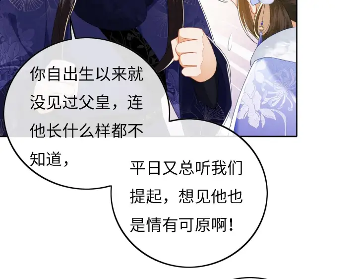 《满级绿茶穿成小可怜》第33话 要殿下亲亲才起来图15