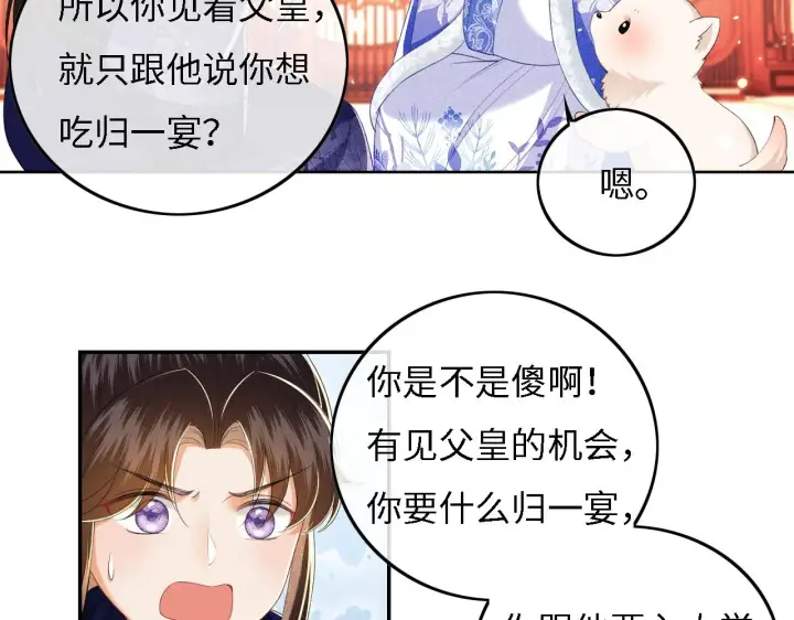 《满级绿茶穿成小可怜》第33话 要殿下亲亲才起来图17