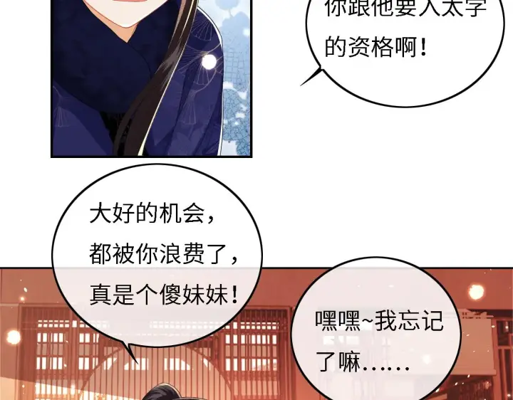 《满级绿茶穿成小可怜》第33话 要殿下亲亲才起来图18