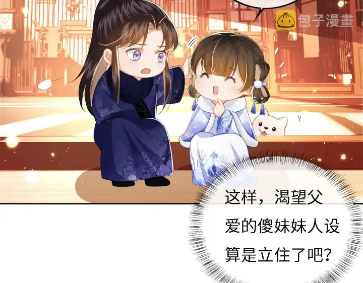 《满级绿茶穿成小可怜》第33话 要殿下亲亲才起来图19