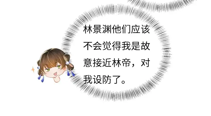 《满级绿茶穿成小可怜》第33话 要殿下亲亲才起来图20