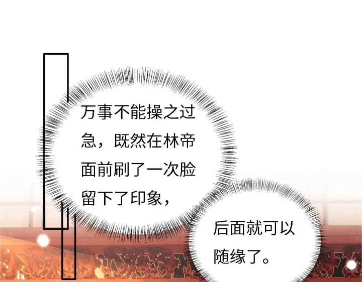 《满级绿茶穿成小可怜》第33话 要殿下亲亲才起来图23