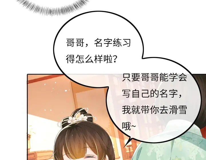 《满级绿茶穿成小可怜》第33话 要殿下亲亲才起来图25