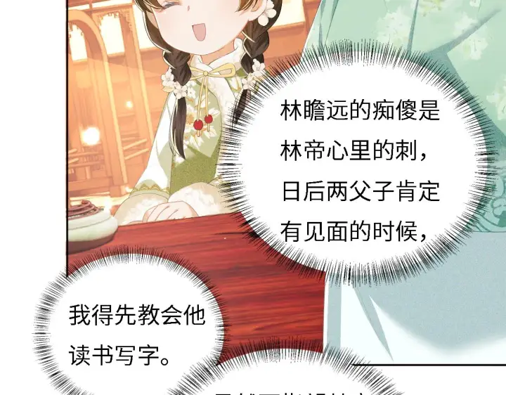 《满级绿茶穿成小可怜》第33话 要殿下亲亲才起来图26