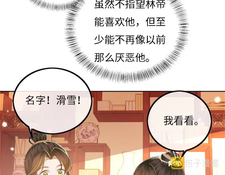 《满级绿茶穿成小可怜》第33话 要殿下亲亲才起来图27