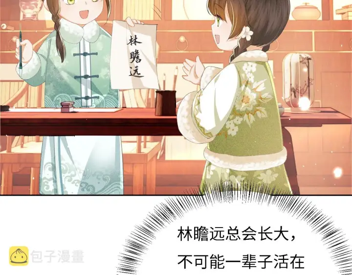 《满级绿茶穿成小可怜》第33话 要殿下亲亲才起来图28