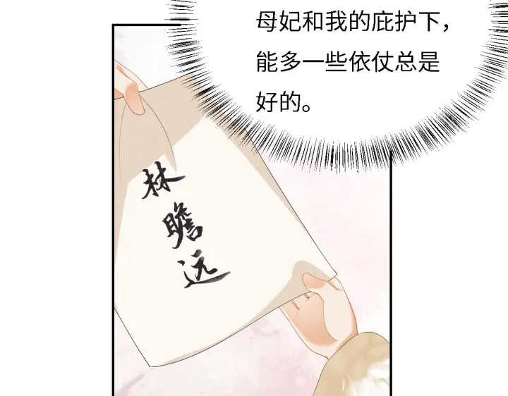 《满级绿茶穿成小可怜》第33话 要殿下亲亲才起来图29