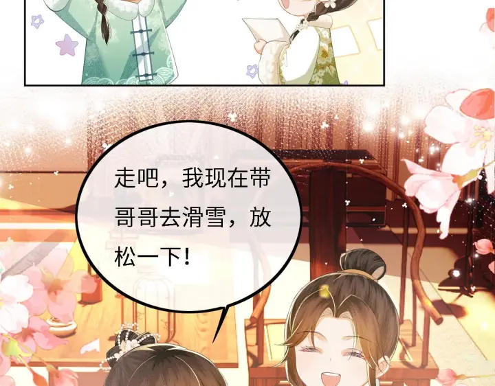 《满级绿茶穿成小可怜》第33话 要殿下亲亲才起来图31