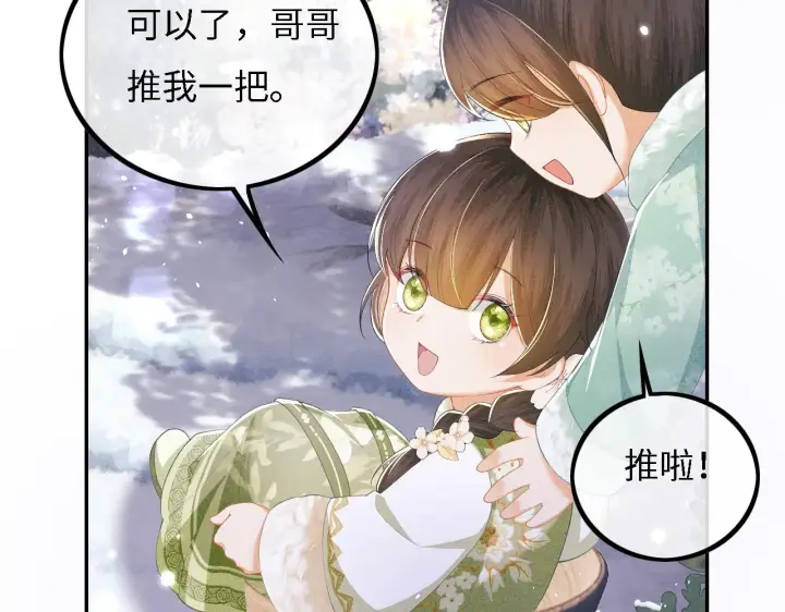 《满级绿茶穿成小可怜》第33话 要殿下亲亲才起来图36