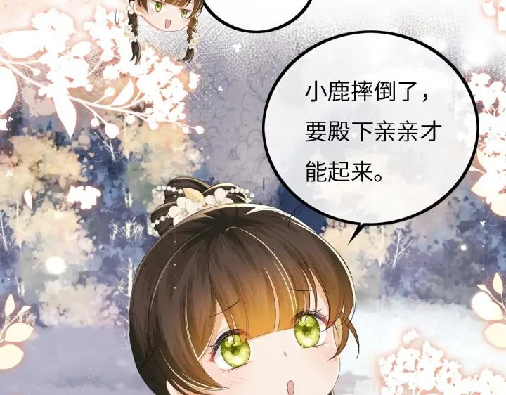 《满级绿茶穿成小可怜》第33话 要殿下亲亲才起来图49