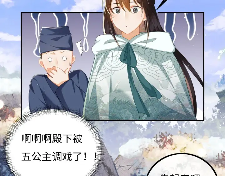 《满级绿茶穿成小可怜》第33话 要殿下亲亲才起来图51
