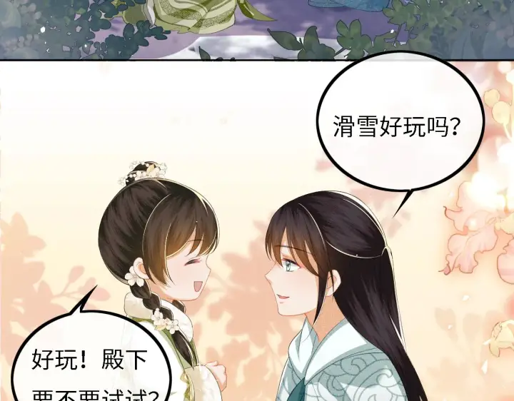《满级绿茶穿成小可怜》第33话 要殿下亲亲才起来图53