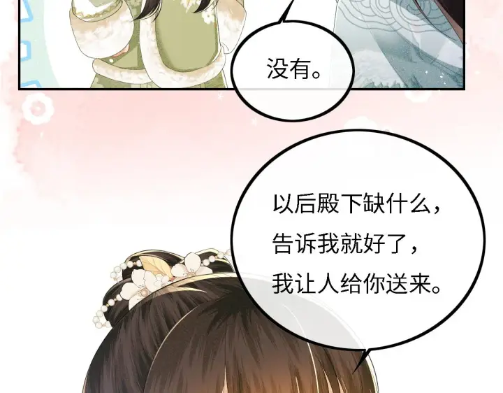《满级绿茶穿成小可怜》第33话 要殿下亲亲才起来图59