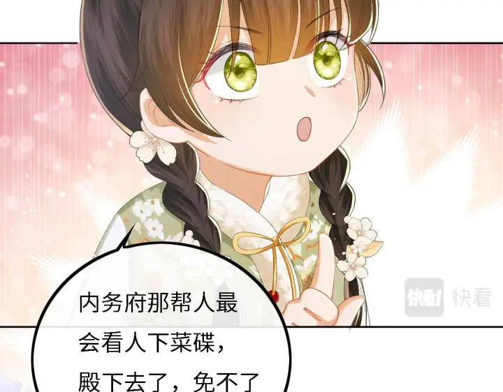 《满级绿茶穿成小可怜》第33话 要殿下亲亲才起来图60