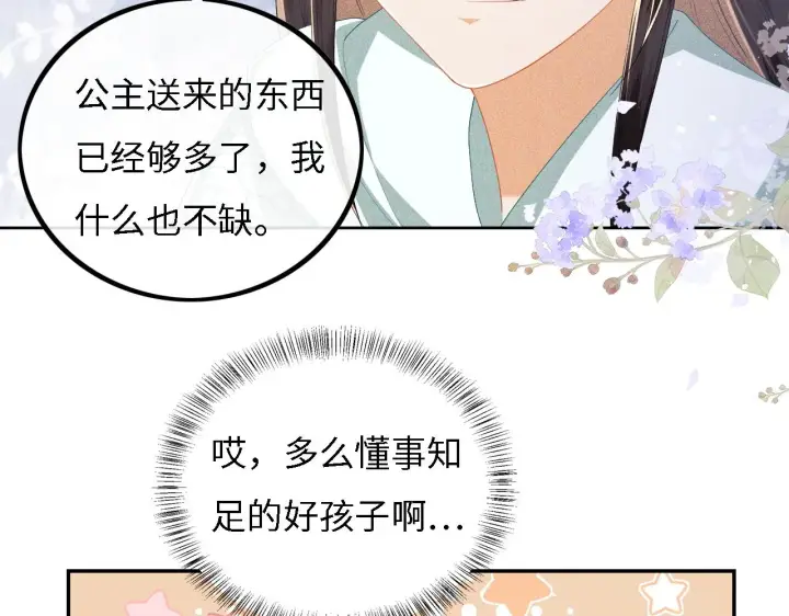 《满级绿茶穿成小可怜》第33话 要殿下亲亲才起来图62