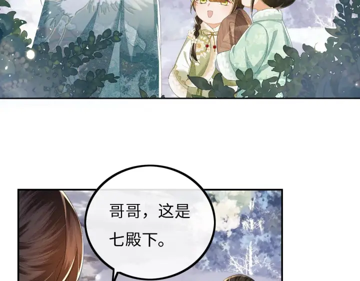 《满级绿茶穿成小可怜》第33话 要殿下亲亲才起来图68