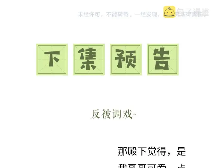 《满级绿茶穿成小可怜》第33话 要殿下亲亲才起来图72