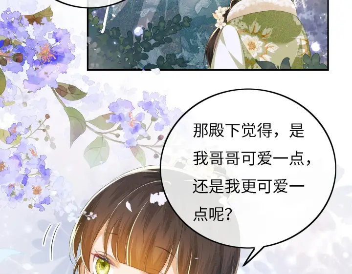 《满级绿茶穿成小可怜》第34话 香囊被抢图10