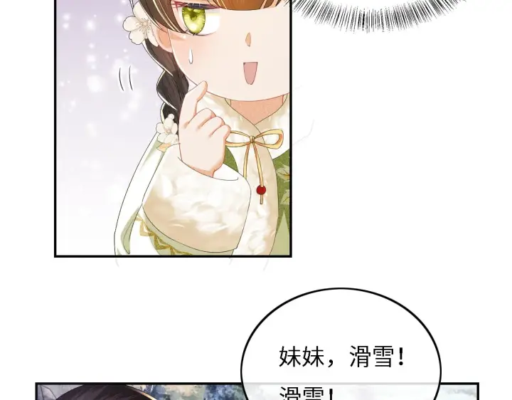 《满级绿茶穿成小可怜》第34话 香囊被抢图13