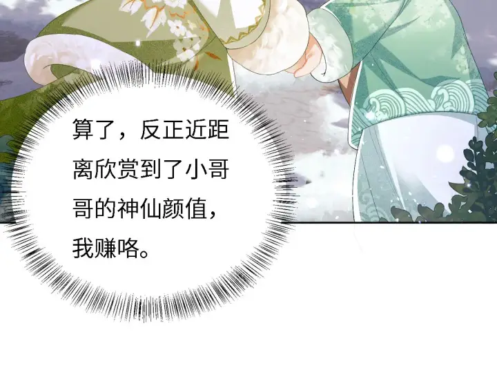 《满级绿茶穿成小可怜》第34话 香囊被抢图16