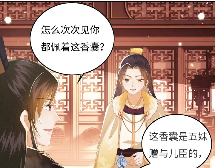 《满级绿茶穿成小可怜》第34话 香囊被抢图20