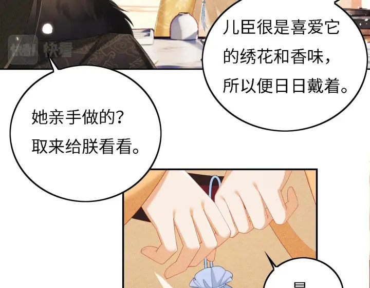 《满级绿茶穿成小可怜》第34话 香囊被抢图21