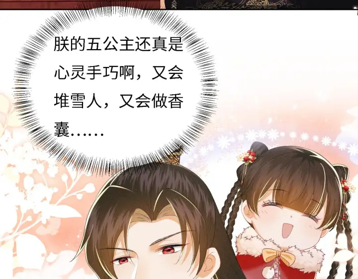 《满级绿茶穿成小可怜》第34话 香囊被抢图24
