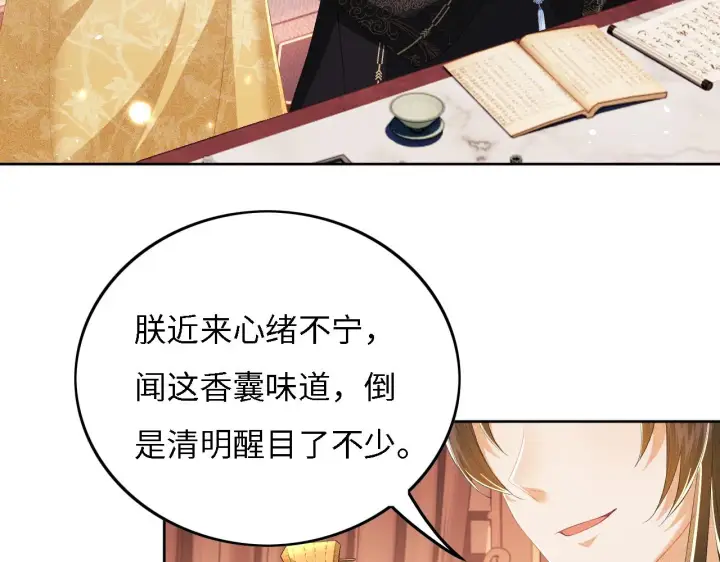 《满级绿茶穿成小可怜》第34话 香囊被抢图27