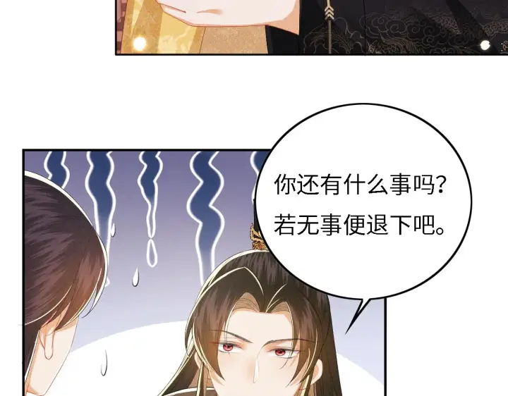 《满级绿茶穿成小可怜》第34话 香囊被抢图29