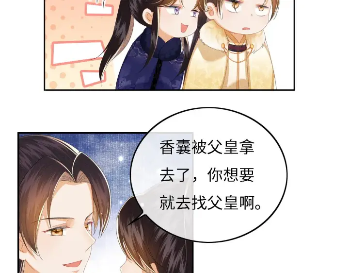 《满级绿茶穿成小可怜》第34话 香囊被抢图37